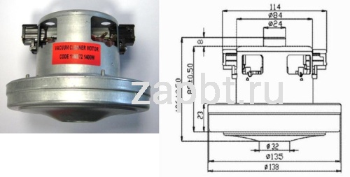 Мотор пылесоса 1400w китай H 106 H32 D138 11me72 Москва