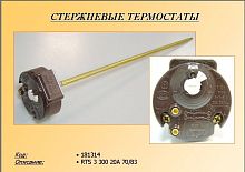 Термостат водонагревателя Rts3 300 70/83°C 20a-250v круглый с термозащ T.181314 с доставкой