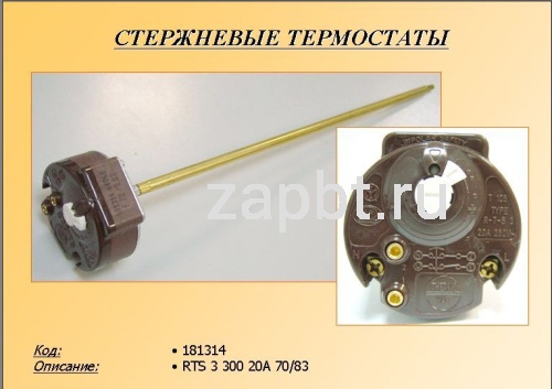 Термостат водонагревателя Rts3 300 70/83°C 20a-250v круглый с термозащ T.181314 Москва