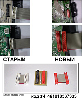 481010367333 комплект переходников для 484000000620 нов 480121103433 стар C00313174 с доставкой