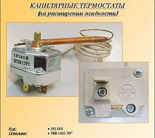 Термостат водонагревателя капилярный Tbr 70°C 20a L600 H10mm/6mm T.181418 с доставкой